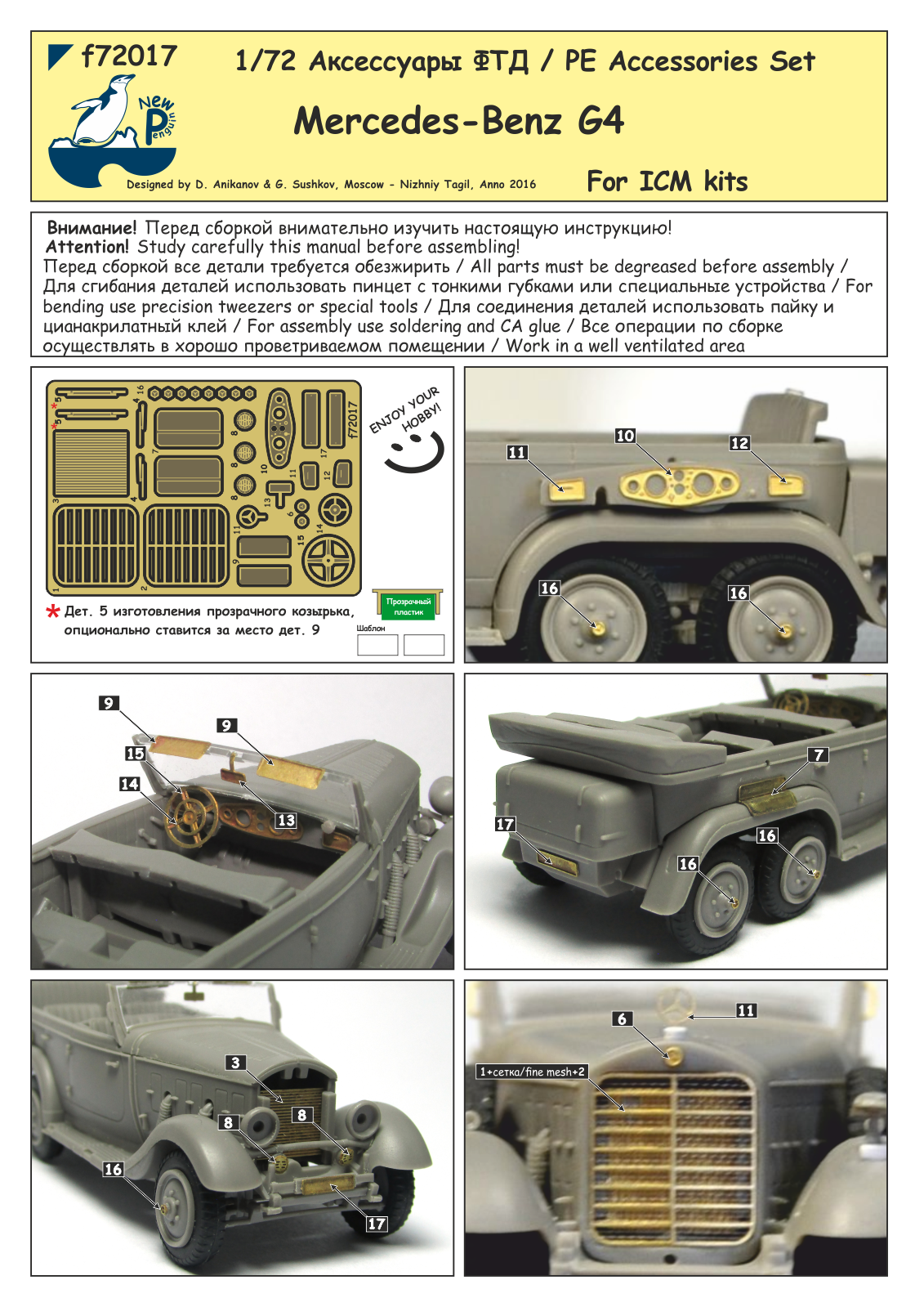 f72017 1:72 Набор деталировки MB G4 (ФТД)
