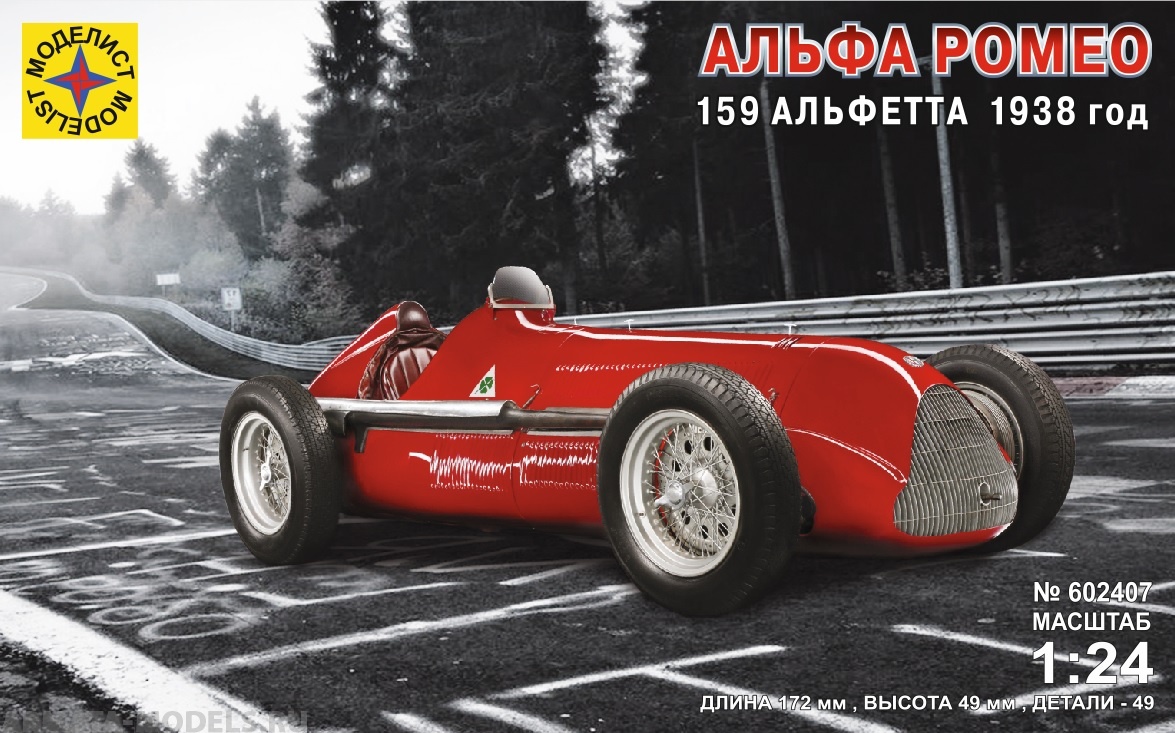 602407 Игрушка автомобили и мотоциклы Альфа Ромео 159 Альфетта 1938 год Моделист