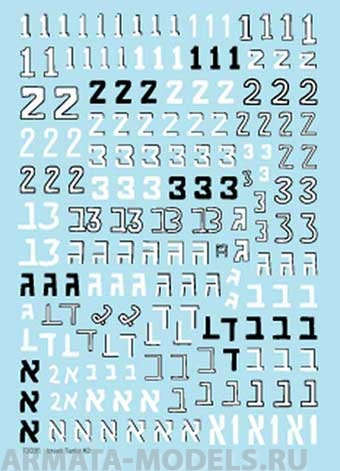 72036BIS Декаль Israeli Tanks #2 Generic markings
