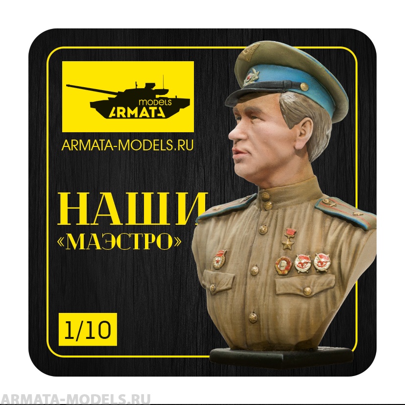 AM1001 Бюст Маэстро Arma Models