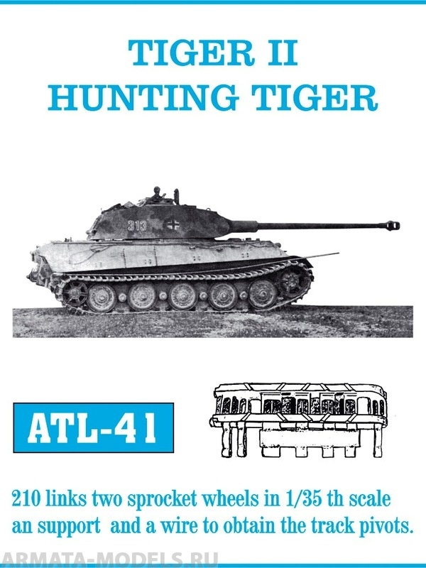 ATL-35-41 Металлические траки Германия, TIGER II, JAGDTIGER машины конструкции Dr. Ing. h.c. F. Porsche AG (в наборе + два ведущих колеса) 1/35