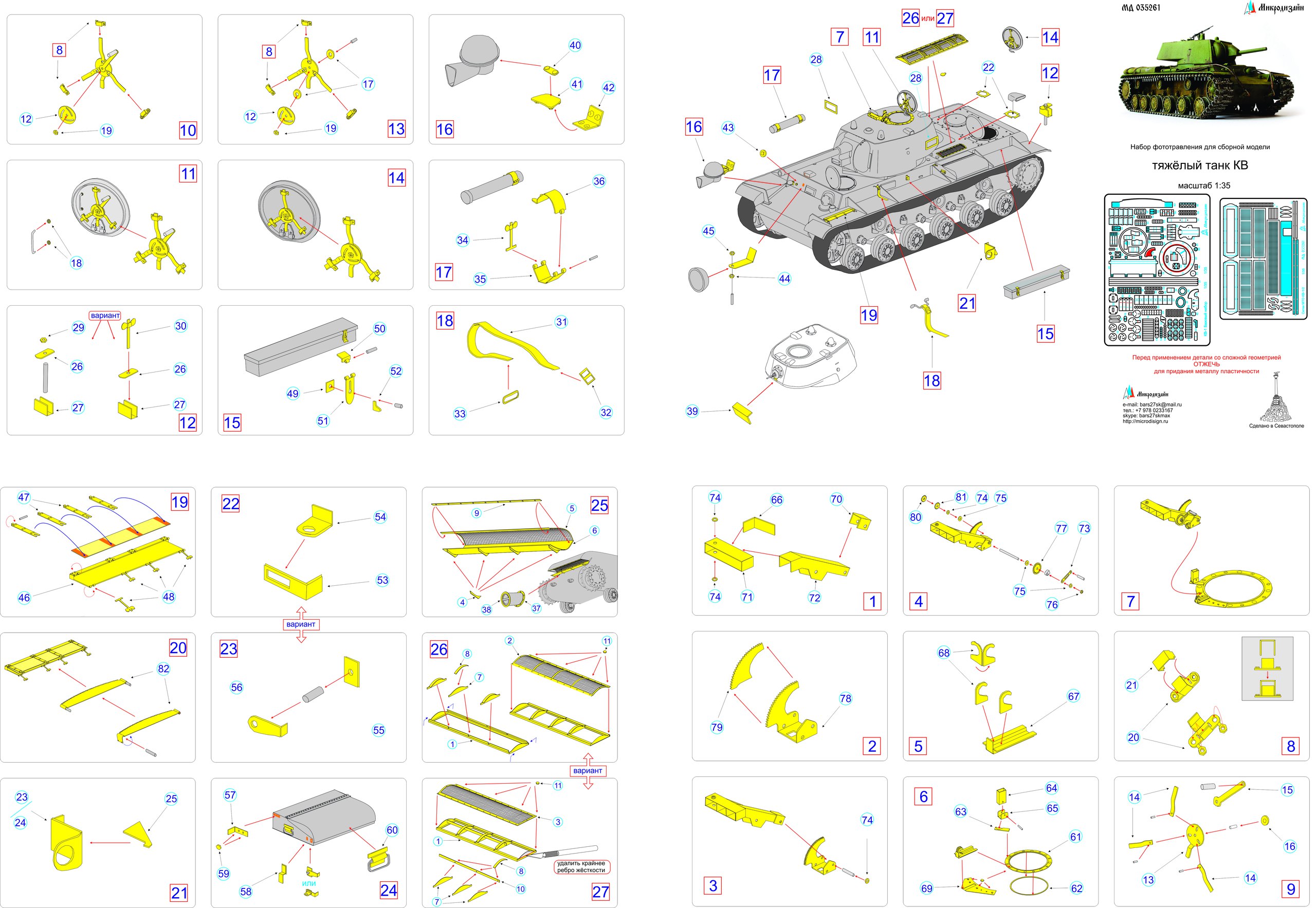 035262 Танк КВ-1 Основной набор