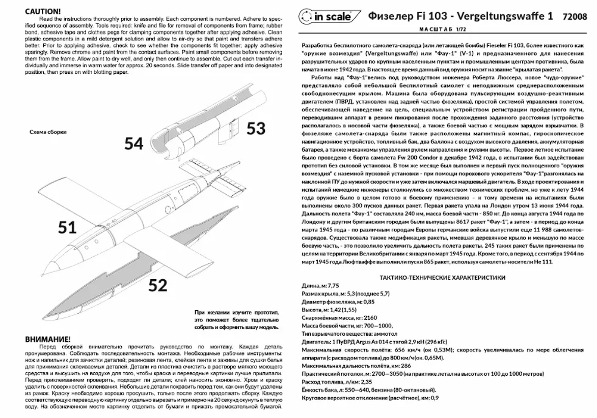 72008 Сборная модель самолета Физилёр Фау - 1 InScale