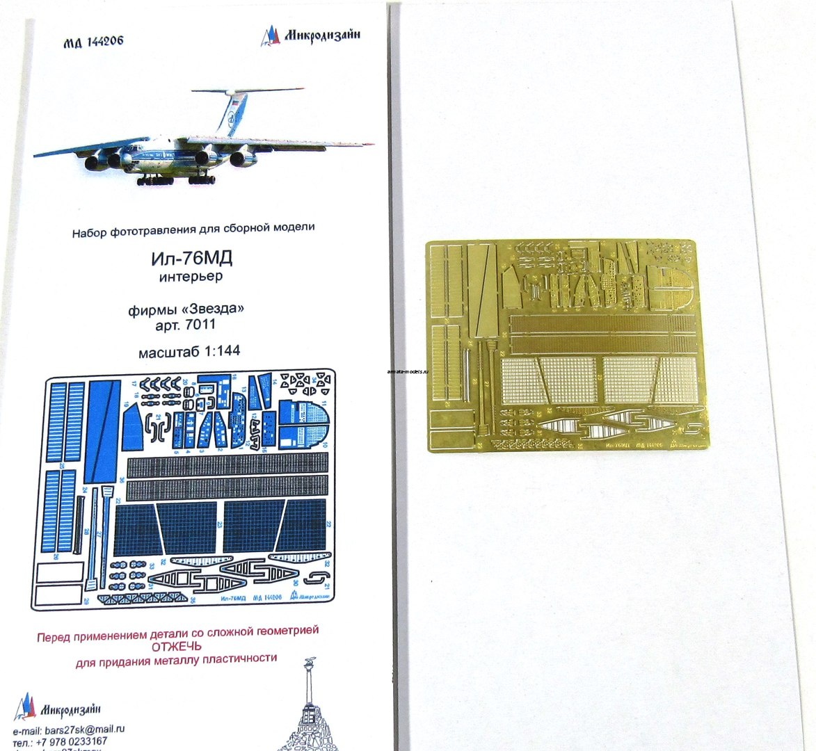 144206 Интерьер Ил-76 от Звезды (1:144)