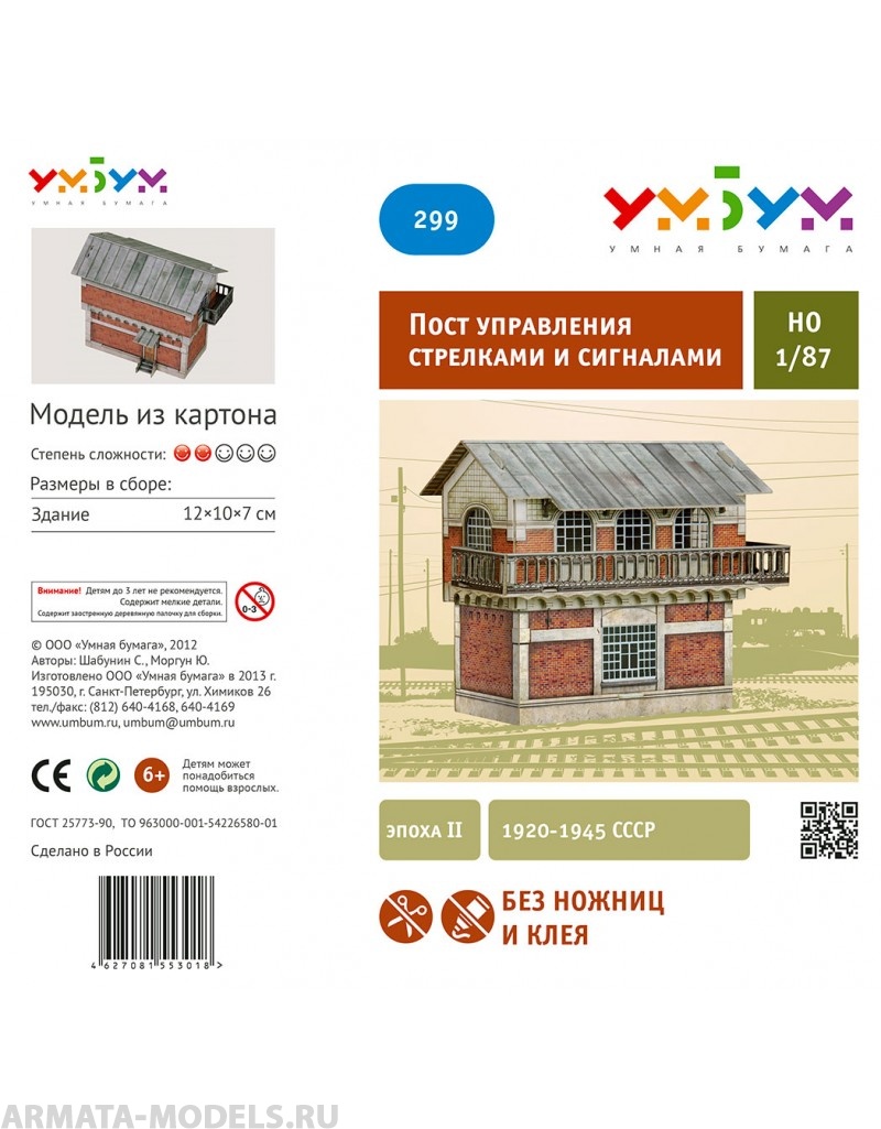 UMBUM299 Пост управления стрелками УмБум