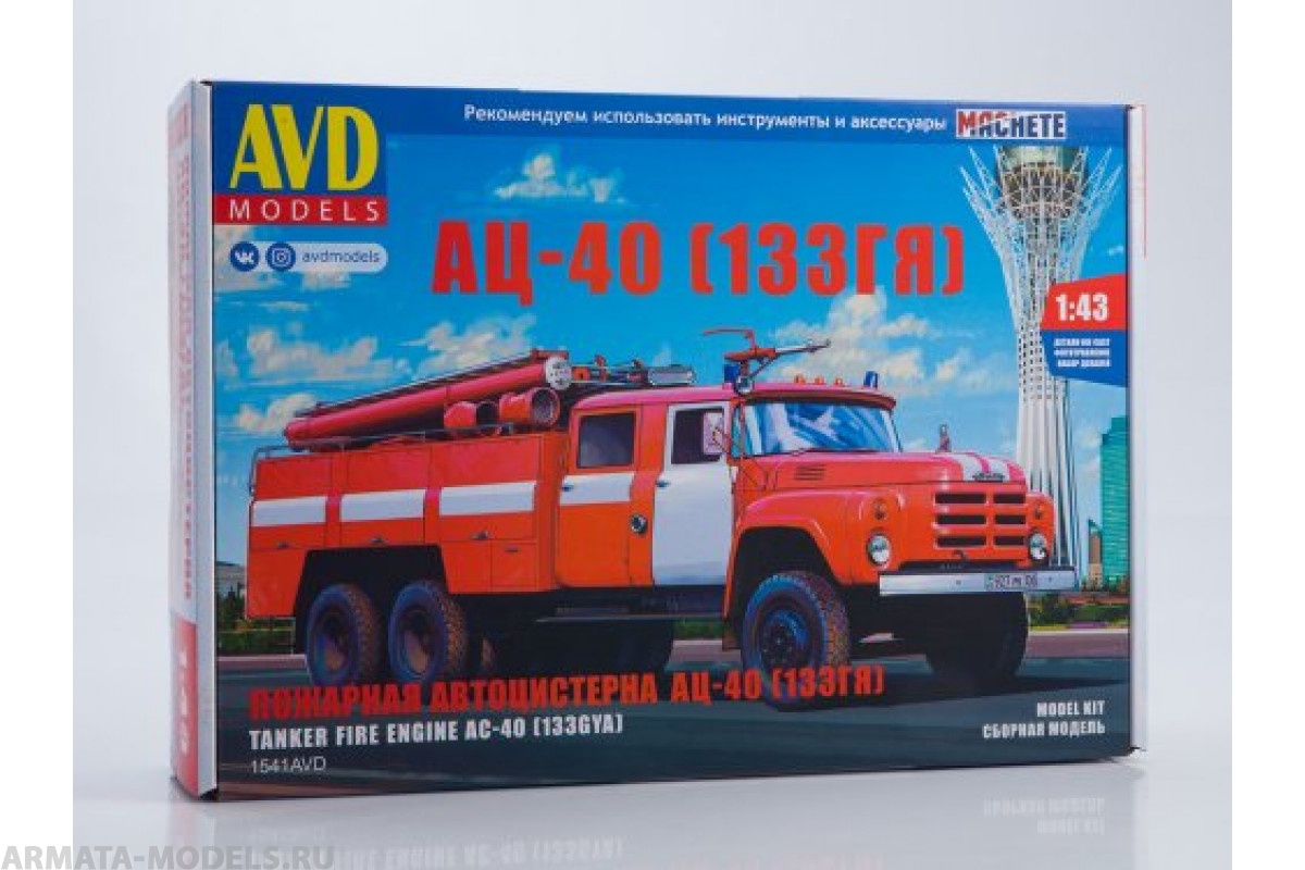 1541AVD Сборная модель Пожарная автоцистерна АЦ-40 (133ГЯ) AVD Models