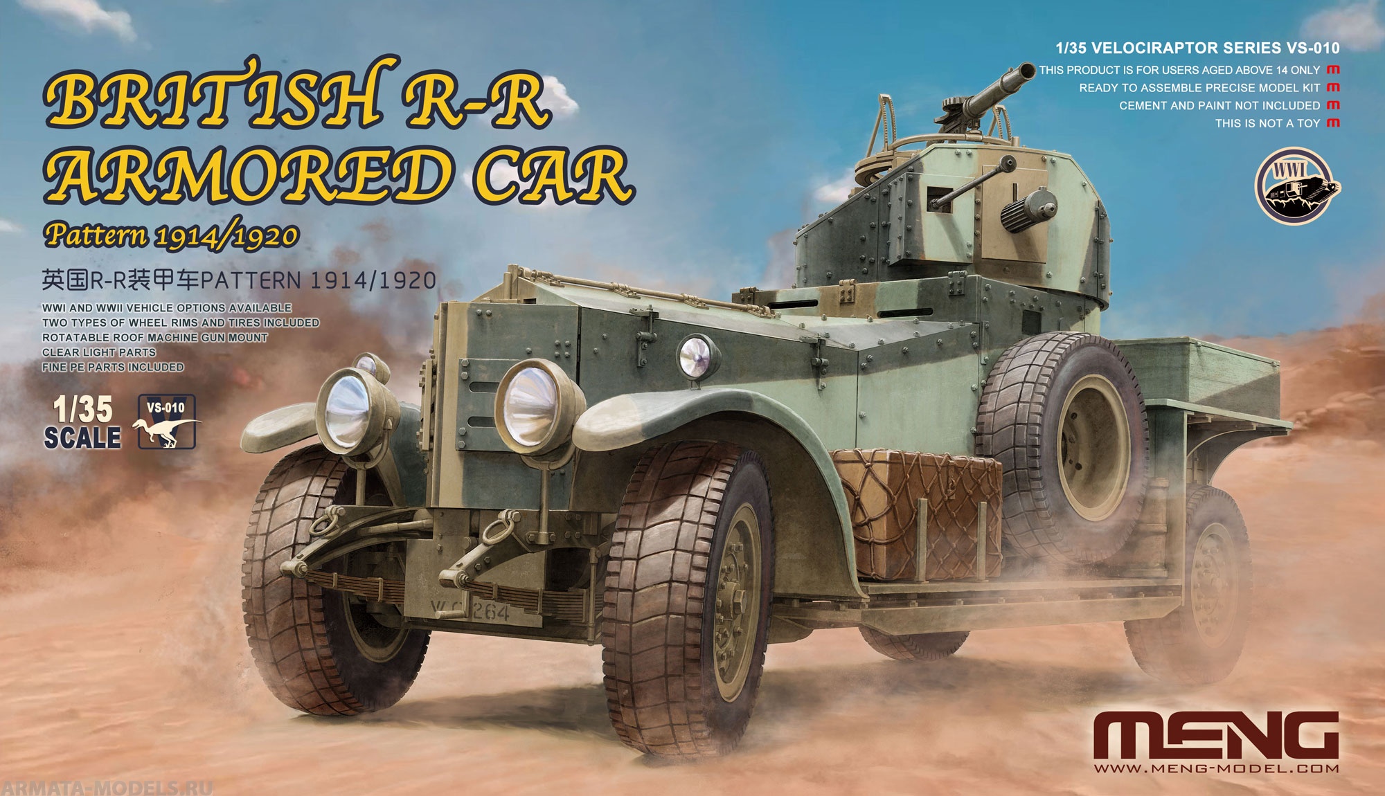 VS-010 1/35 British R-R Armored Car Pattern 1914/1920 Meng