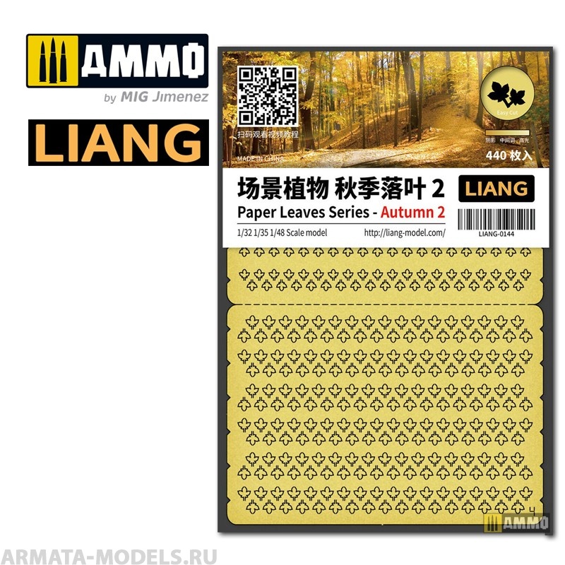 LIANG-0144 Набор декораций Paper Leaves Series - Autumn 2