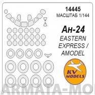 14445KV Окрасочная маска Ан-24 + маски на диски и колеса для моделей фирмы EASTERN EXPRESS / AMODEL Набор масок изготовленных по фото и чертежам, для применения необходимо удалить переплет фонаря либо изменить остекление модели