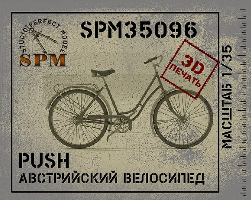 SPM35096 Австрийский велосипед PUSH 3д печать SPM