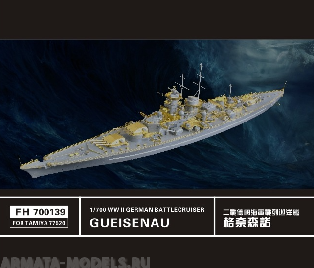 FH700139 WWII German Battlecruiser gueisenau (FOR TAMIYA77520)