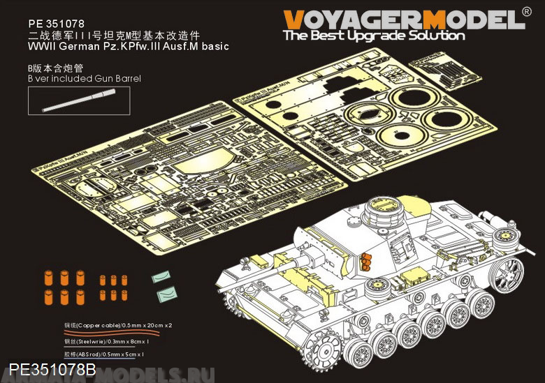 PE351078B WWII German Pz.KPfw.III Ausf.M basic