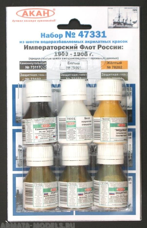47331 Набор красок Императорский Флот России: 1903 - 1908 г. (73102+73103+73104+73117+78001+78010) 6х10мл