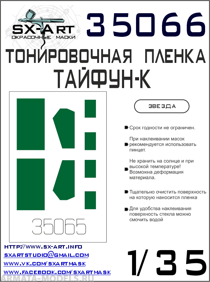 35066SX Тонировочная пленка Typhoon-K зеленая (Звезда)