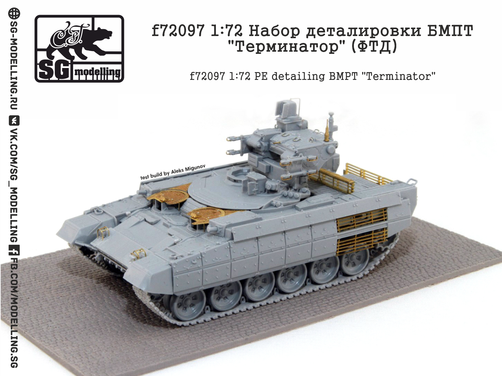 f72097 1:72 Набор деталировки БМПТ "Терминатор" (ФТД)