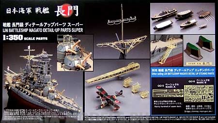40065 Фототравление IJN BATTLESHIP NAGATO DETAIL UP PARTS SUPER