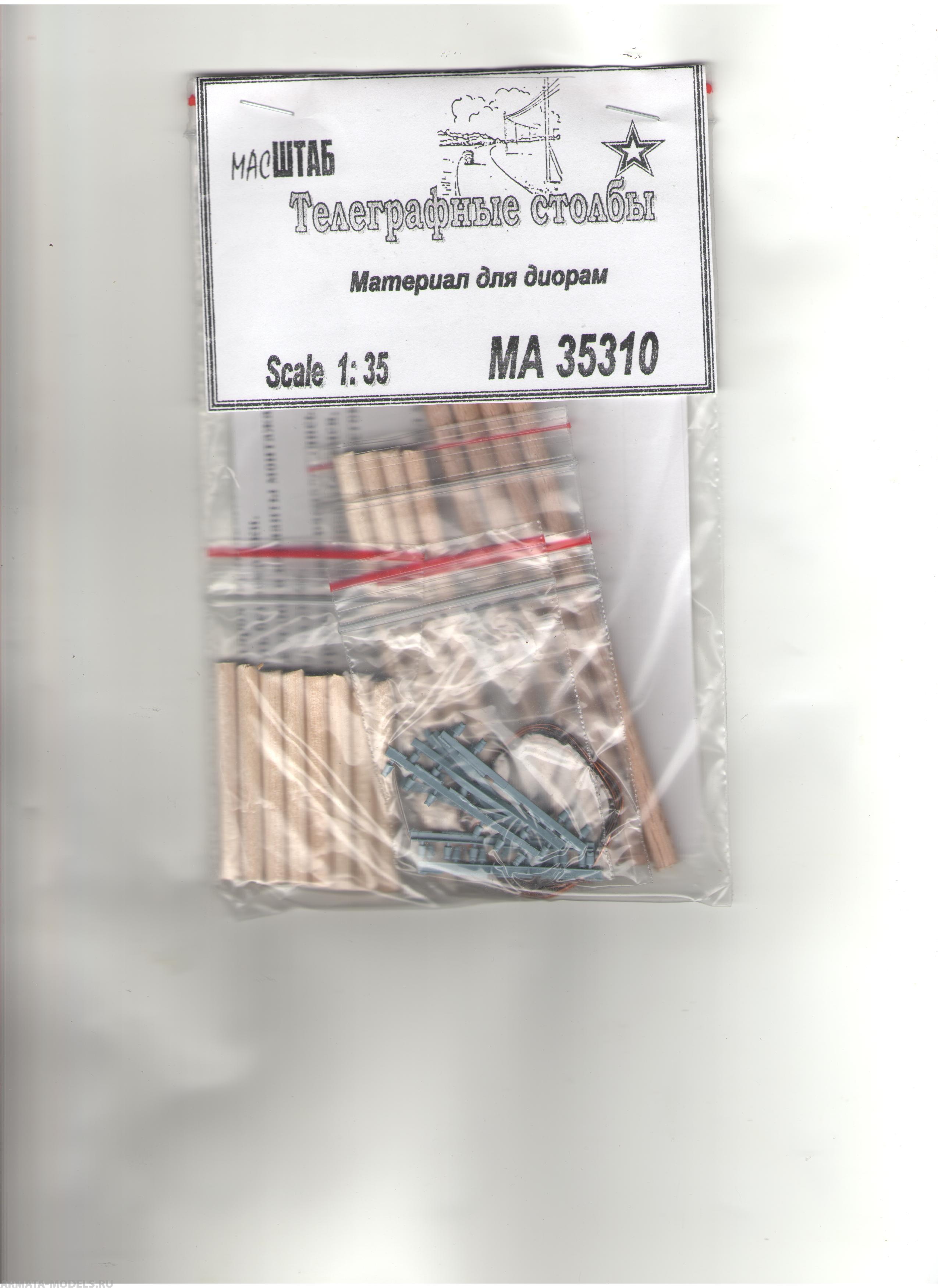 35310 Телеграфные столбы