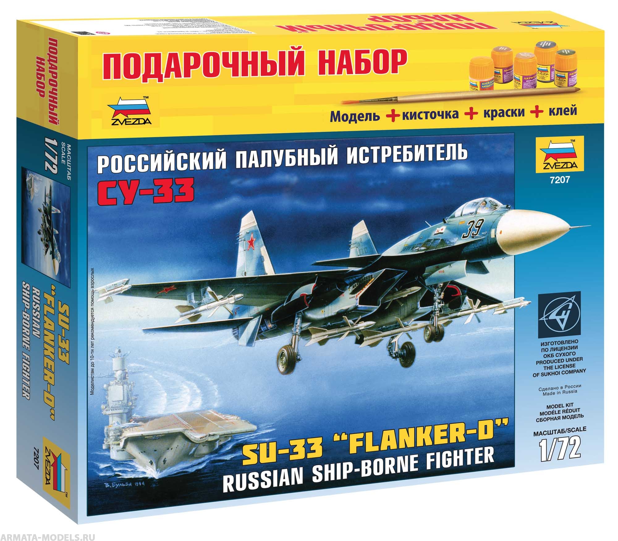 7207ПН Самолет Су-33 Звезда