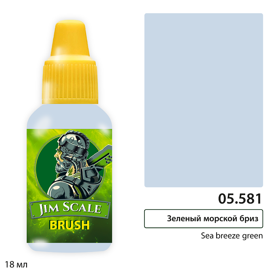 05.581JIM Краска Jim Scale (BRUSH): Зеленый морской Бриз / Sea breeze green (18ml)