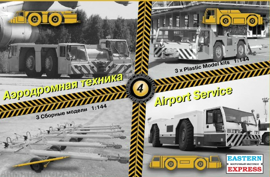 ЕЕ14603 Набор аэродромной техники № 4 (3 шт.) Восточный экспресс