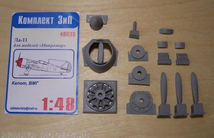 48035КЗ Винто-моторная группа Ла-11