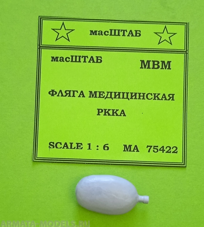 75422 Фляга медицинская РККА масШТАБ