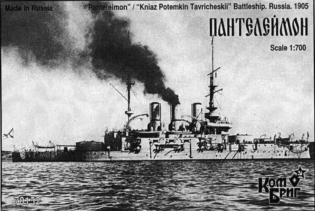 Корабль KB70152 Panteleimon / Kniaz Potemkin Tavricheskii Battleship, 1905 Комбриг