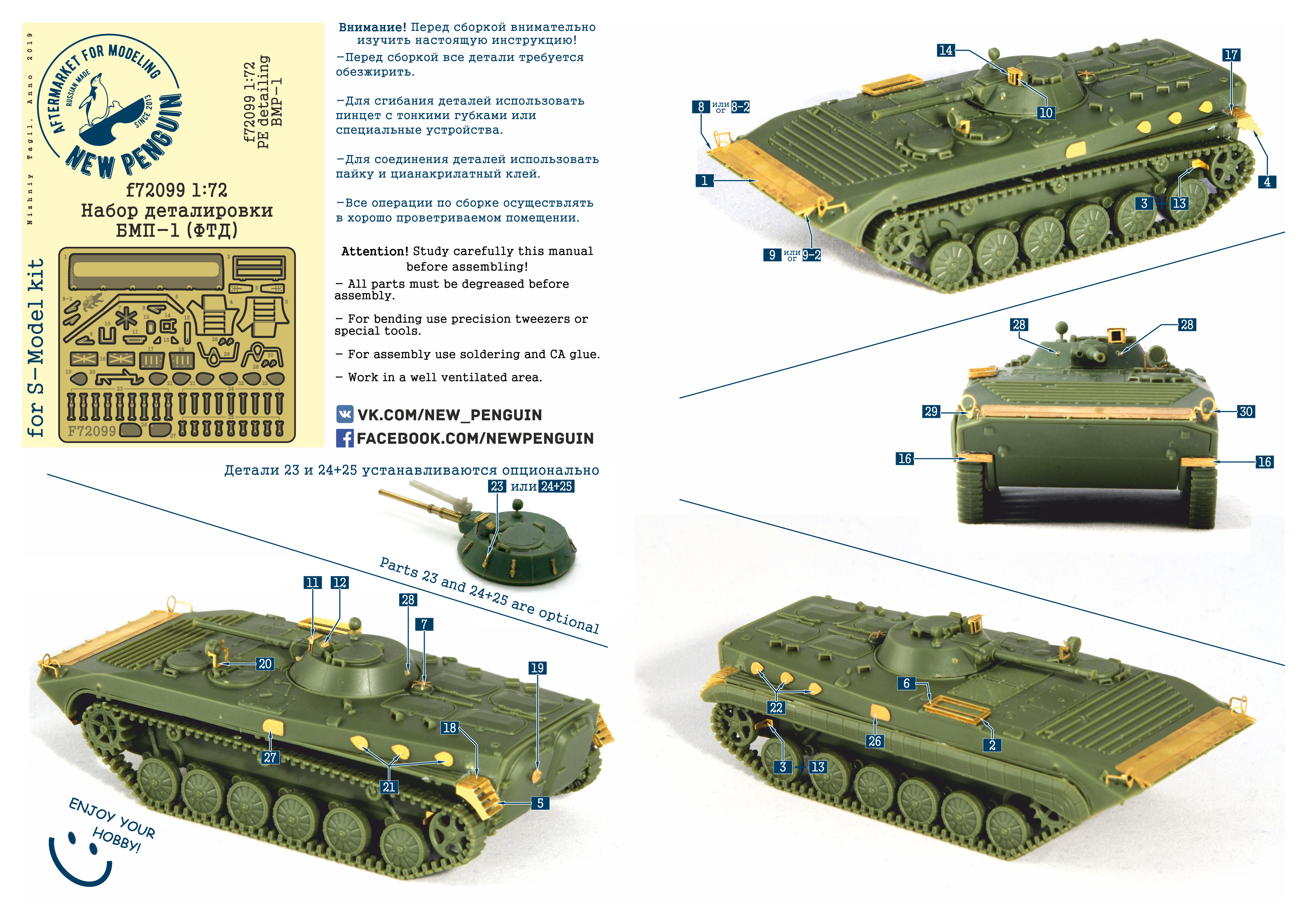 f72099 1:72 Набор деталировки БМП-1 (ФТД, для S-model)