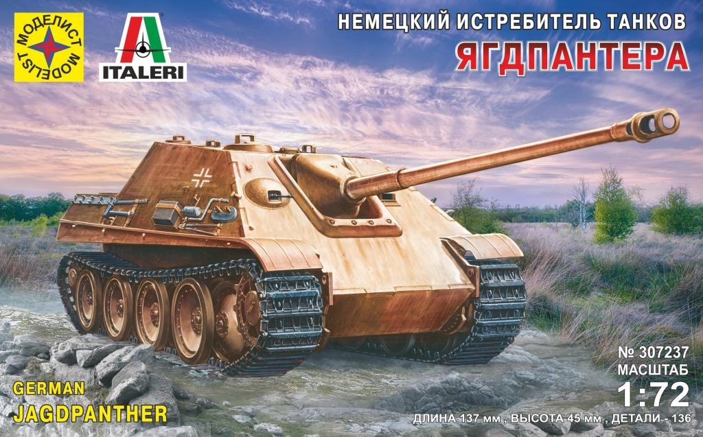 307237 САУ Немецкий истребитель танков Ягдпантера (1:72) Моделист