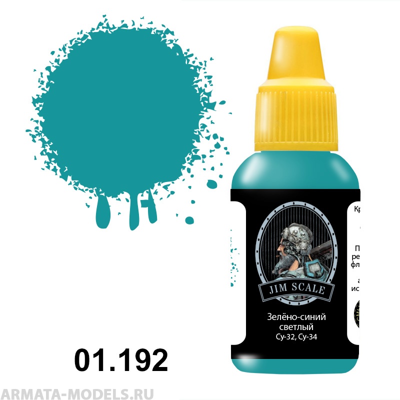 01.192JIM Акриловая краска Зелено-синий светлый (Су-32, Су-34)