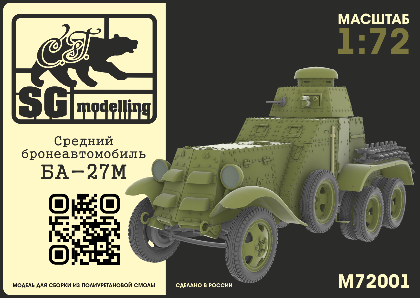 M72001 Средний бронеавтомобиль БА-27М SG modelling