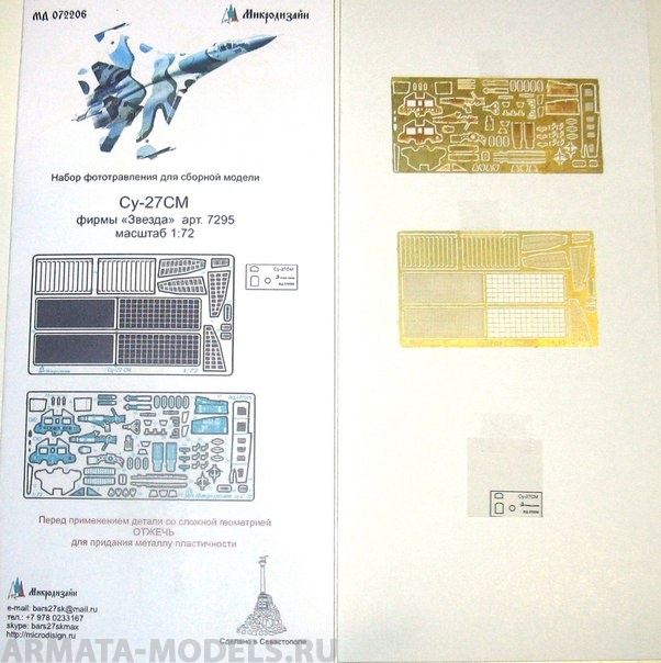 072206 Су-27 СМ от Звезды 1:72