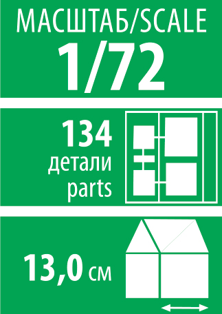 8532 Дом с соломенной крышей Звезда