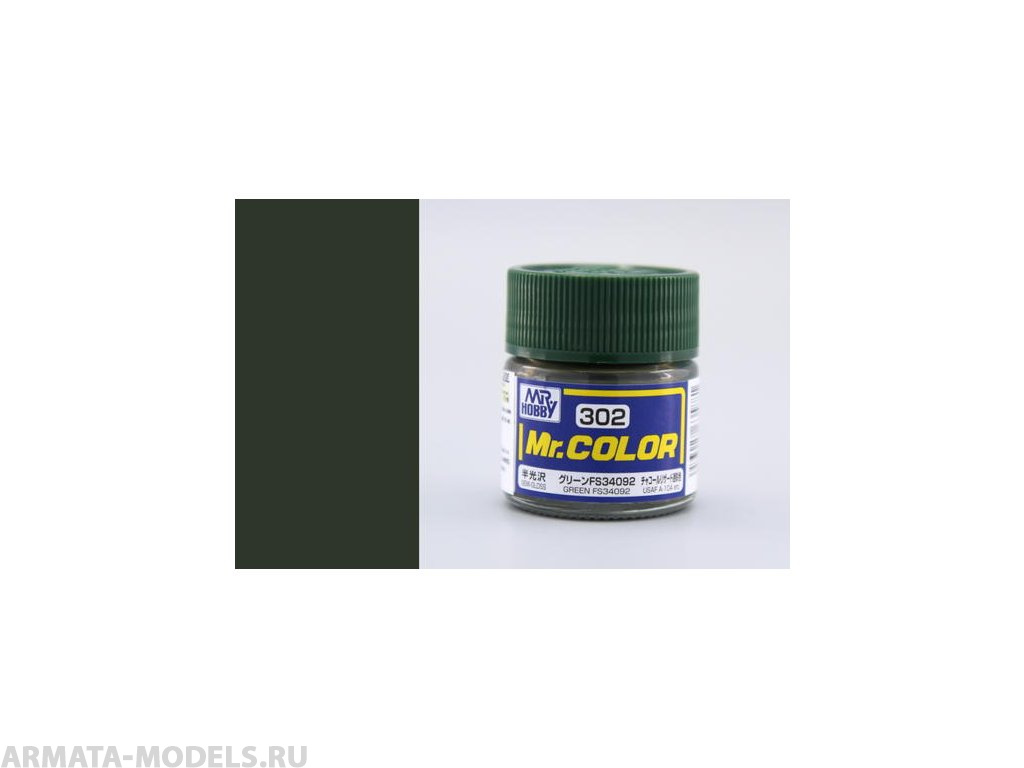 C302 Краска 10мл  GREEN FS34092