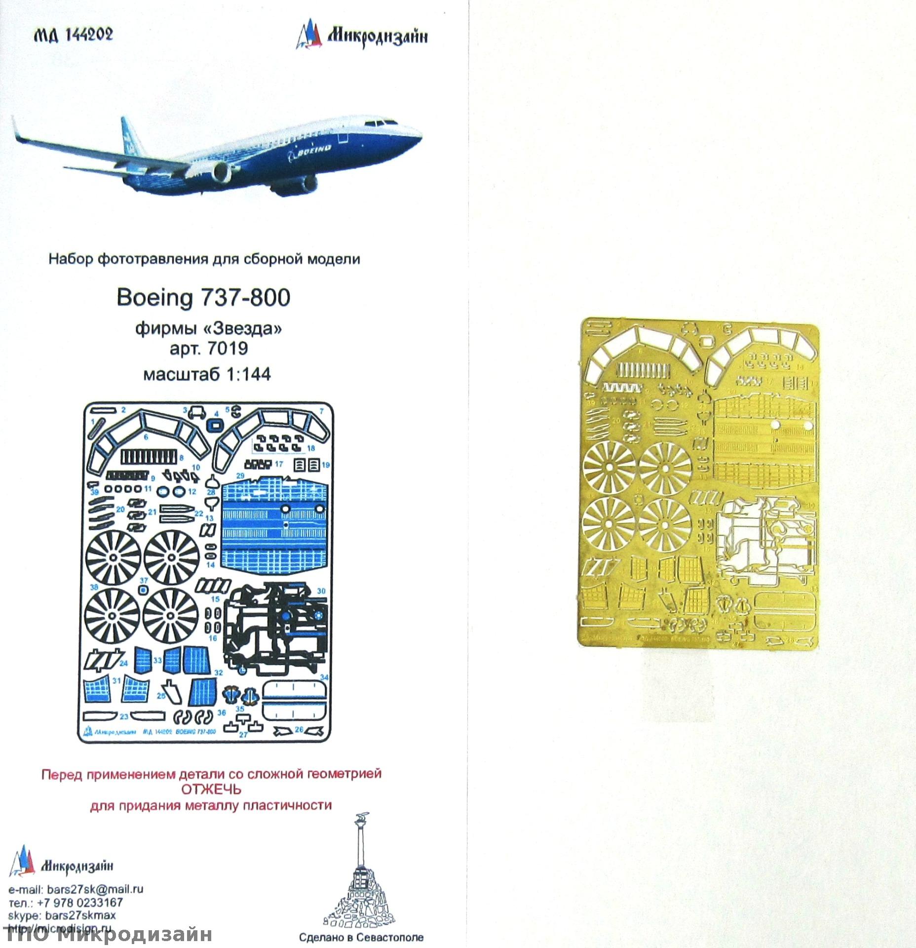 7019PK-2 Пассажирский авиалайнер Боинг 737-800 NordStar PRO KIT