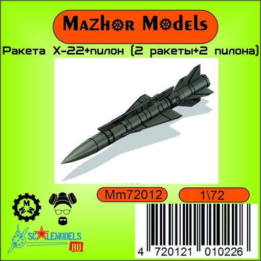 MM72012 Ракета Х-22 + пилон для ТУ-22 (2 ракеты 2 пилона)