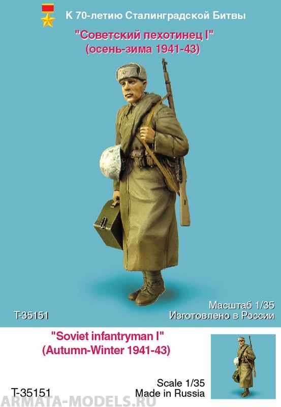 T35151 Советский пехотинец I (осень-зима 1941-43 гг) Tank