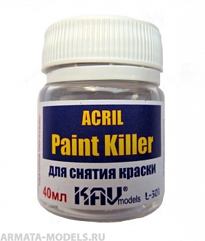 KAVL301 Acril Paint Killer. Средство для снятия акриловой краски. БЕЗ ЗАПАХА.