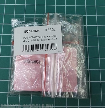 EQG48024 Резиновые колеса MiG-21 PFM, МF