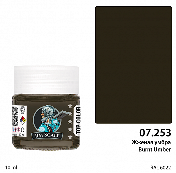 07.253JIM Краска Жженая умбра Burnt Umber
