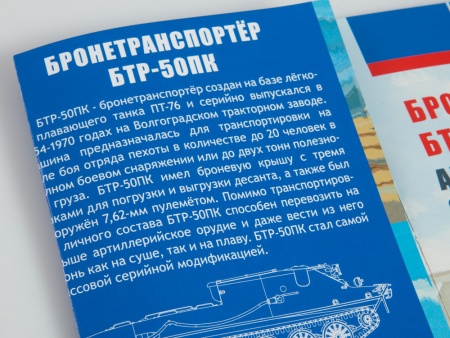 3013AVD Сборная модель Бронетранспортер БТР-50ПК AVD Models