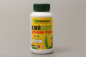 021ef003 Клей для флок-травы 200 ml.