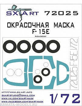 72025SX Окрасочная маска F-15E  (Academy)