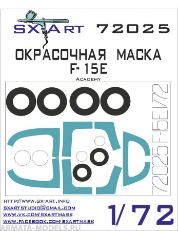 72025SX Окрасочная маска F-15E  (Academy)