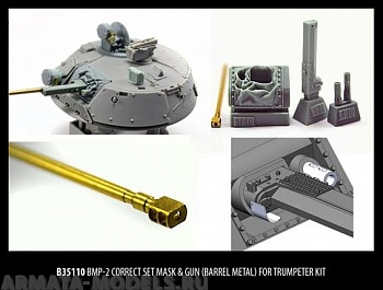 B35110 БМП-2 корректирующий набор, включает маску пушки и металлический ствол  для моделей Трумпетер