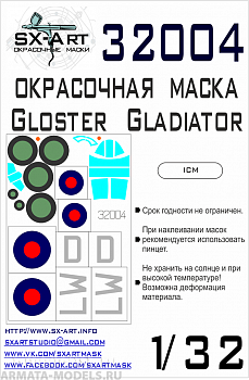 32004SX Окрасочная маска Gloster Gladiator (ICM)