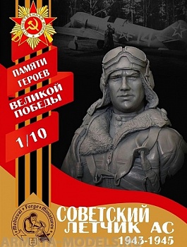 A-002 Советский летчик AC