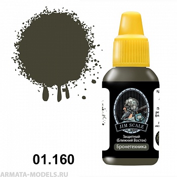 01.160JIM Акриловая краска Защитный (Ближний Восток)
