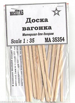 35354 Доска вагонка