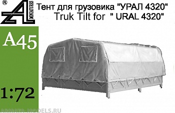А45 Тент на грузовик Урал 4320 (поздний)1:72